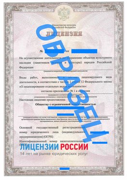 Образец лицензии на реставрацию 1 Грозный Лицензия минкультуры на реставрацию	